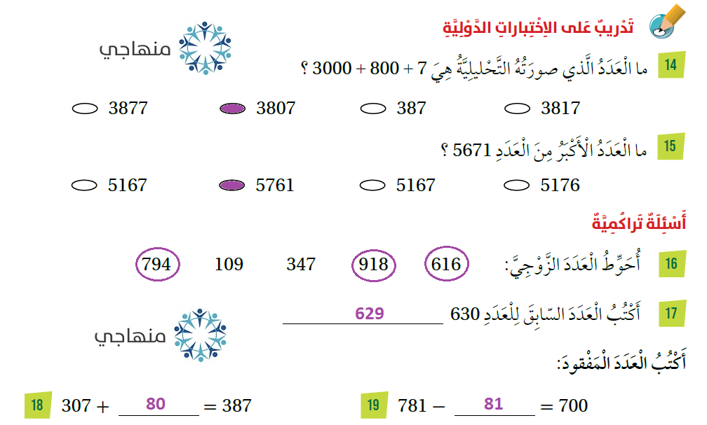 اختبار نهاية الوحدة الأعداد